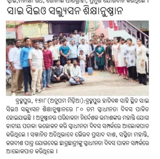 Sai SEO Solution featured in Odia Newspaper